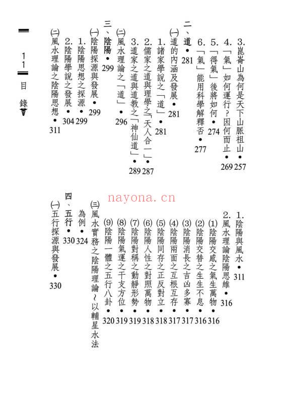 六愚《风水概论》1642页.PDF电子版