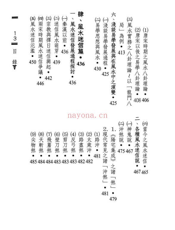 六愚《风水概论》1642页.PDF电子版