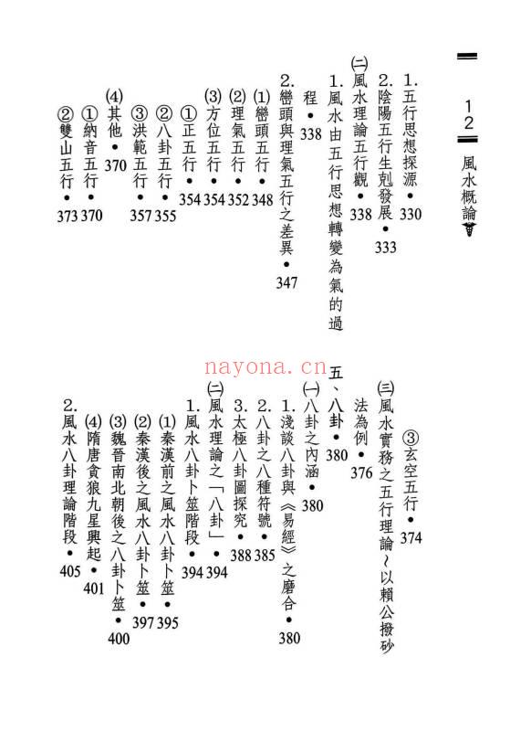 六愚《风水概论》1642页.PDF电子版