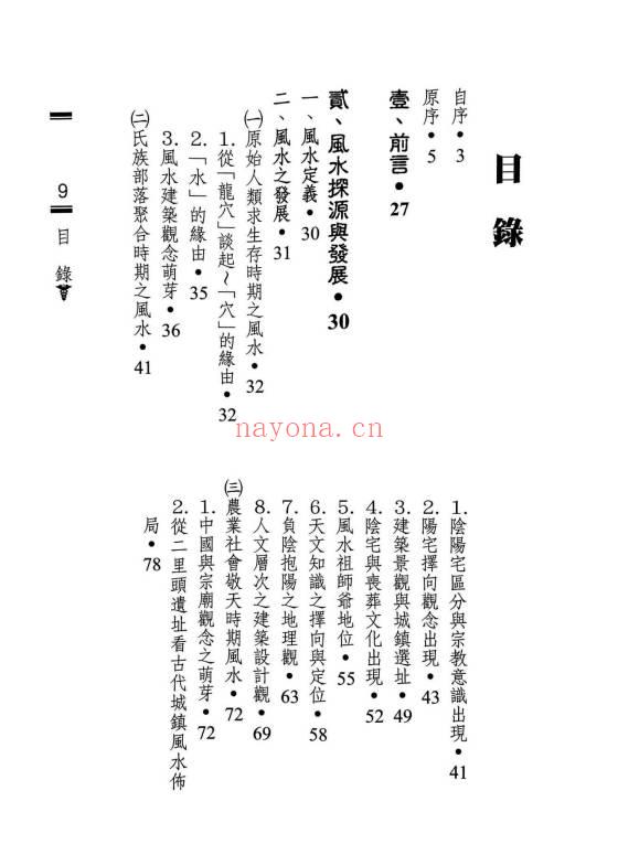 六愚《风水概论》1642页.PDF电子版