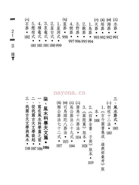 六愚《风水概论》1642页.PDF电子版