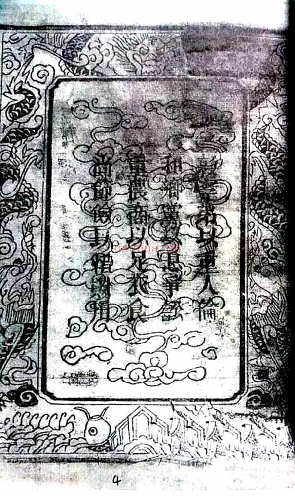 C0842_陆氏族谱_（河南堂）第一册.pdf[地方藏谱] - 家谱