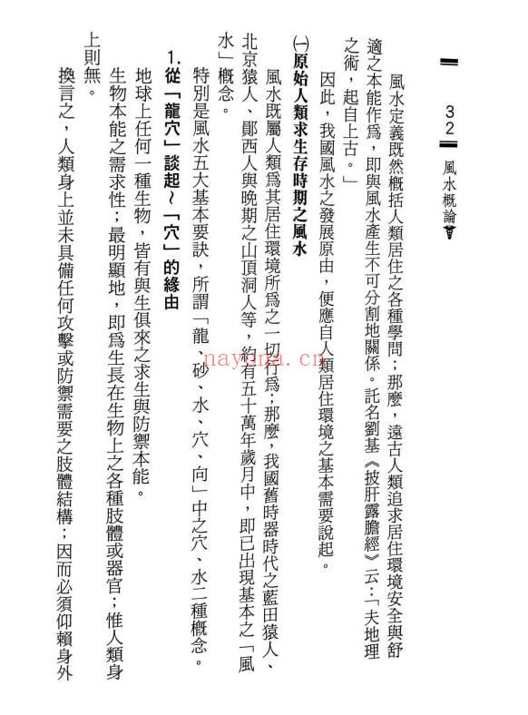 六愚《风水概论》1642页.PDF电子版