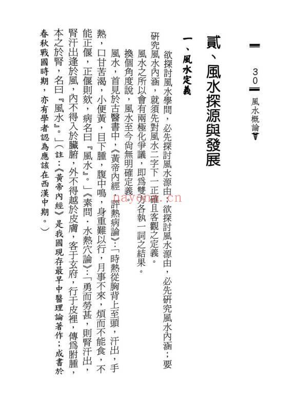 六愚《风水概论》1642页.PDF电子版