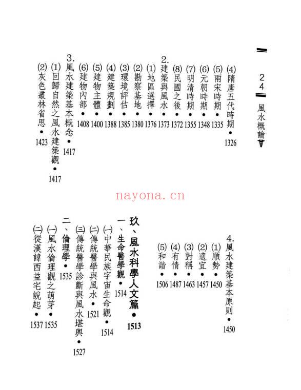 六愚《风水概论》1642页.PDF电子版