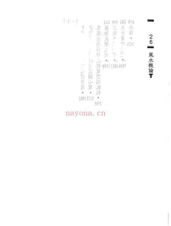 六愚《风水概论》1642页.PDF电子版