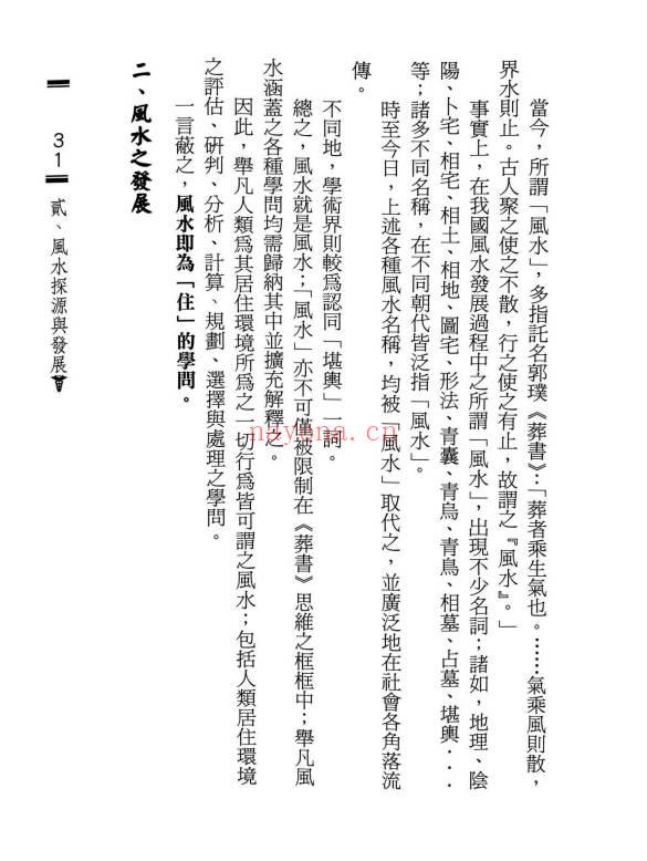 六愚《风水概论》1642页.PDF电子版