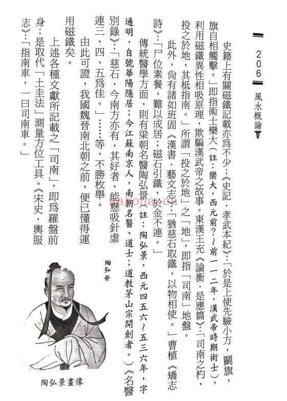 六愚《风水概论》1642页.PDF电子版
