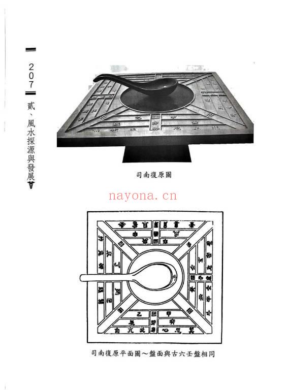 六愚《风水概论》1642页.PDF电子版