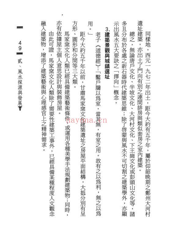 六愚《风水概论》1642页.PDF电子版