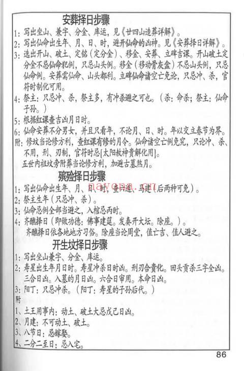 王云潮《择日详解》全套合订本173页.PDF电子版