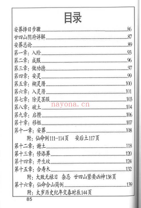 王云潮《择日详解》全套合订本173页.PDF电子版