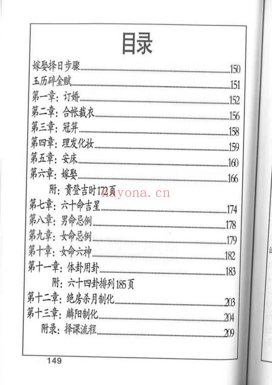 王云潮《择日详解》全套合订本173页.PDF电子版