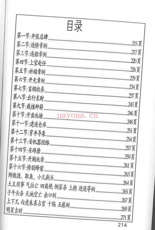 王云潮《择日详解》全套合订本173页.PDF电子版