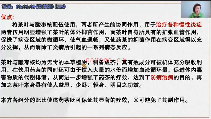 【妙方药茶】系列网课 20集视频