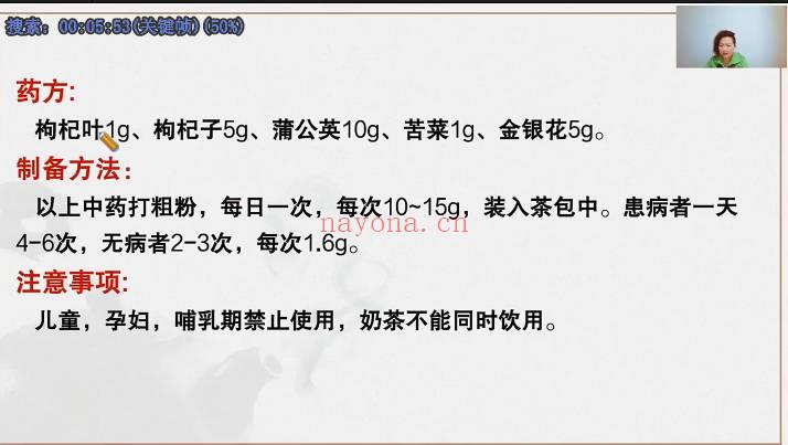 【妙方药茶】系列网课 20集视频