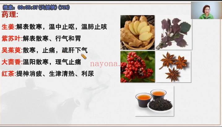 【妙方药茶】系列网课 20集视频
