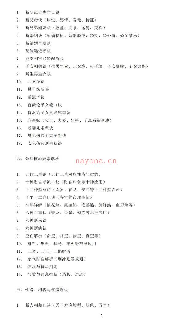 青灯大师《蒙派命理 青灯衍天禄》2135页.PDF电子版