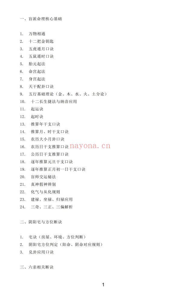 青灯大师《蒙派命理 青灯衍天禄》2135页.PDF电子版