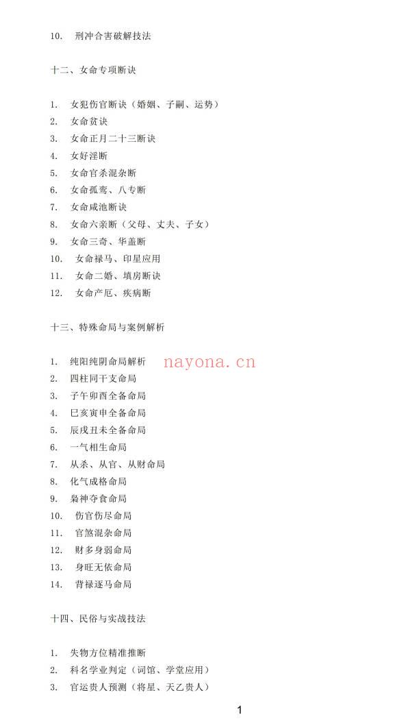 青灯大师《蒙派命理 青灯衍天禄》2135页.PDF电子版