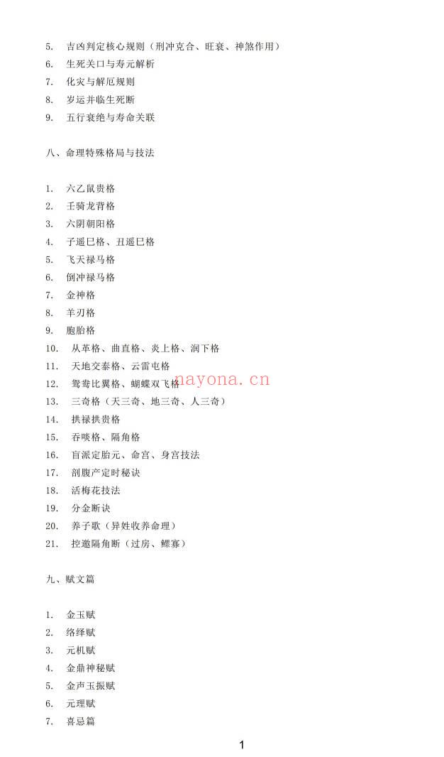 青灯大师《蒙派命理 青灯衍天禄》2135页.PDF电子版
