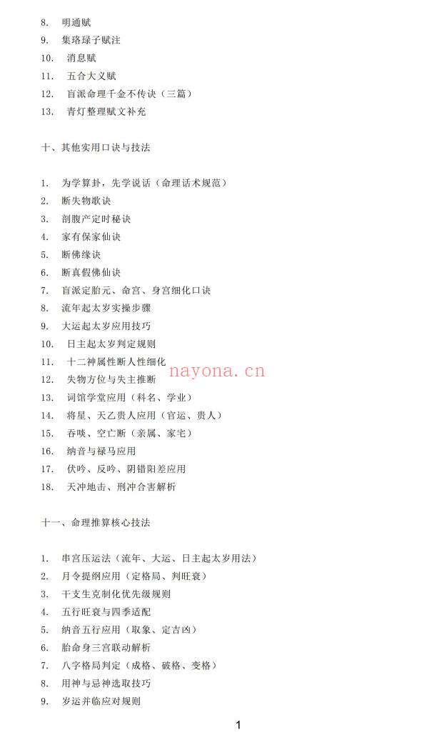 青灯大师《蒙派命理 青灯衍天禄》2135页.PDF电子版