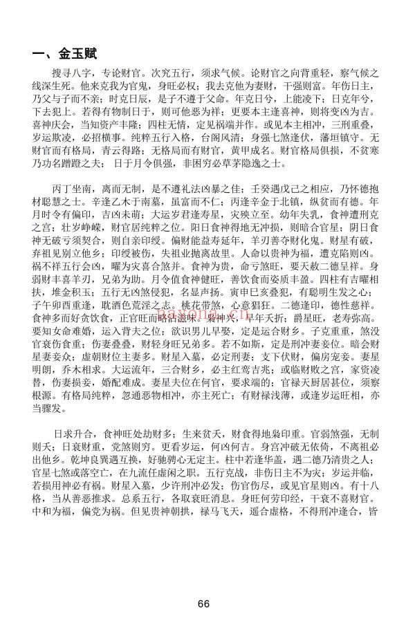 青灯大师《蒙派命理 青灯衍天禄》2135页.PDF电子版