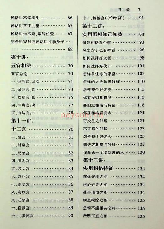 侯俊本《图解面相学》377页.PDF电子版