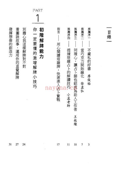 《成为专业塔罗师你该深入的占卜密技》255页.PDF电子版