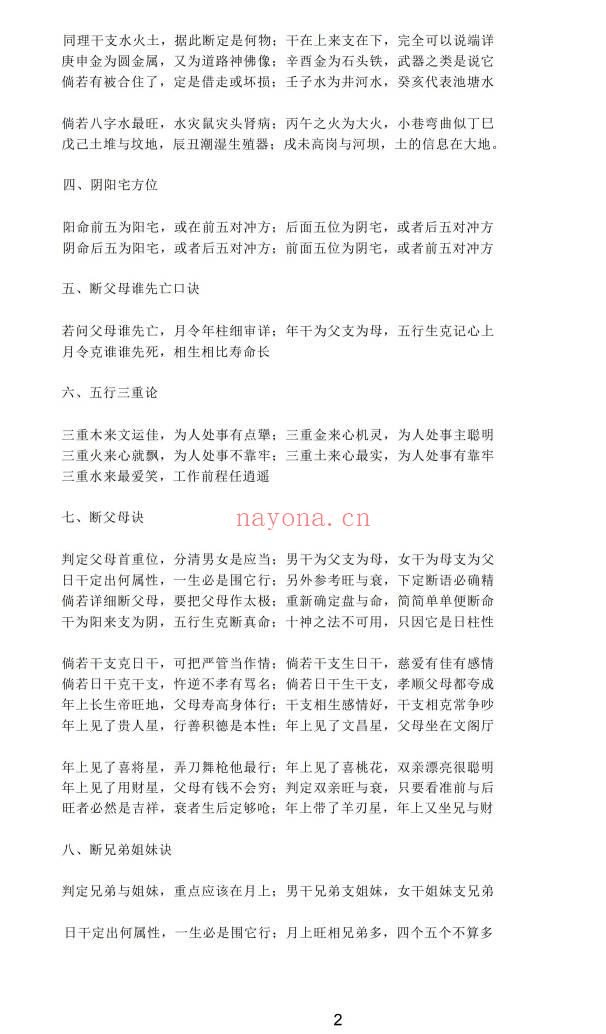 青灯大师《蒙派命理 青灯衍天禄》2135页.PDF电子版