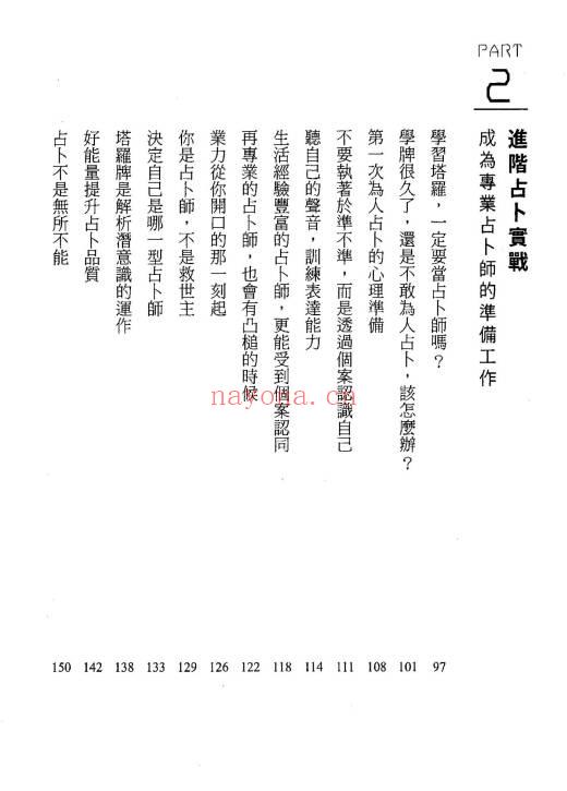 《成为专业塔罗师你该深入的占卜密技》255页.PDF电子版