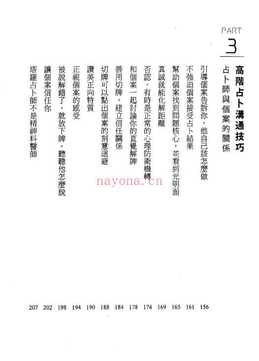《成为专业塔罗师你该深入的占卜密技》255页.PDF电子版