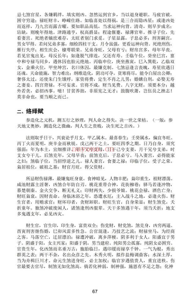 青灯大师《蒙派命理 青灯衍天禄》2135页.PDF电子版