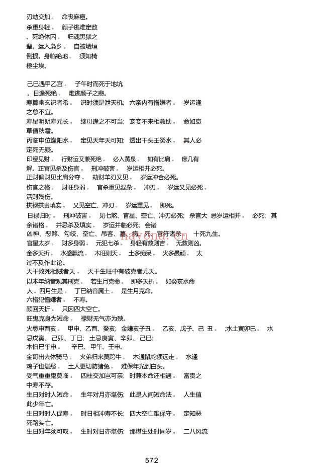 青灯大师《蒙派命理 青灯衍天禄》2135页.PDF电子版