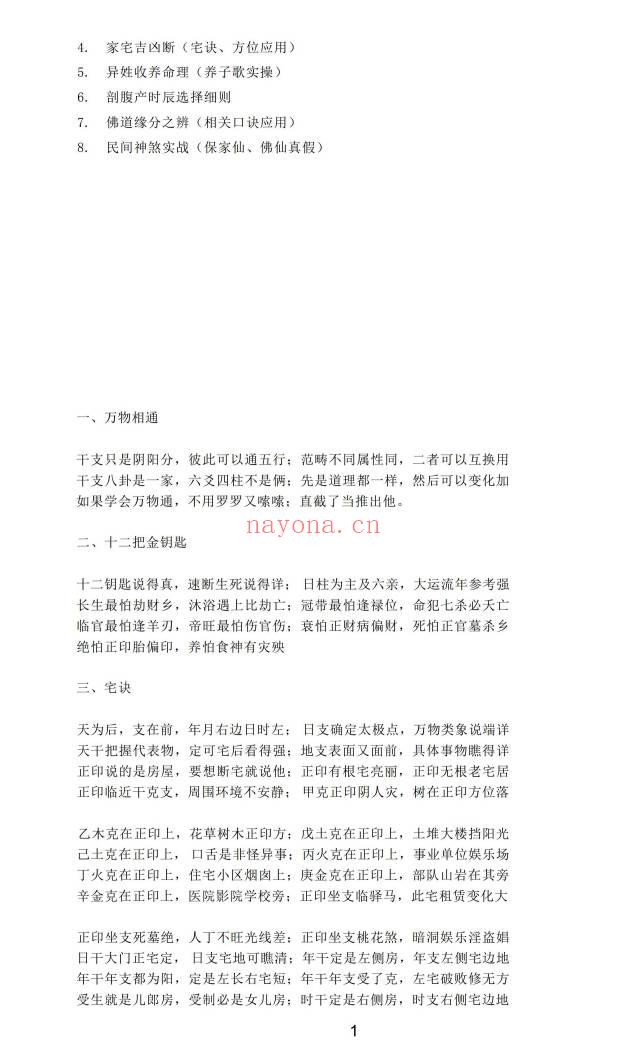 青灯大师《蒙派命理 青灯衍天禄》2135页.PDF电子版