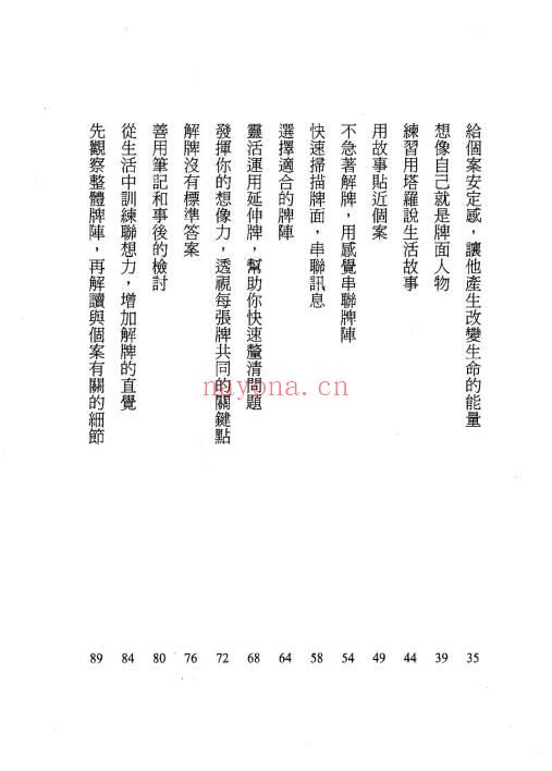 《成为专业塔罗师你该深入的占卜密技》255页.PDF电子版