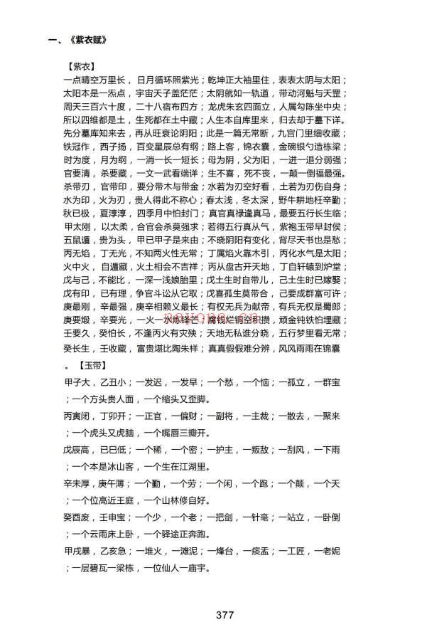 青灯大师《蒙派命理 青灯衍天禄》2135页.PDF电子版