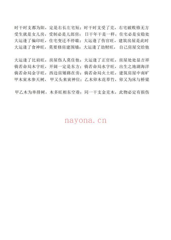 青灯大师《蒙派命理 青灯衍天禄》2135页.PDF电子版