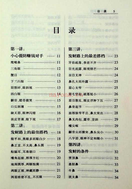 侯俊本《图解面相学》377页.PDF电子版