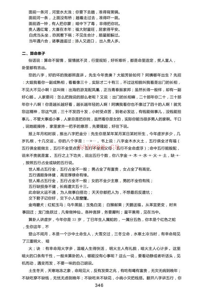 青灯大师《蒙派命理 青灯衍天禄》2135页.PDF电子版