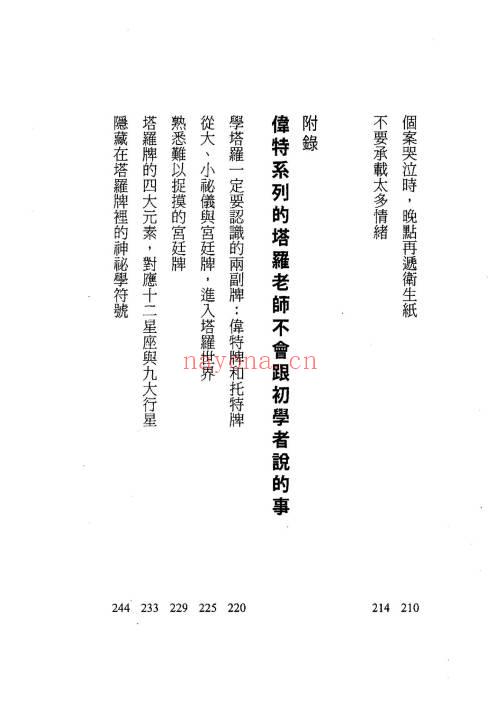 《成为专业塔罗师你该深入的占卜密技》255页.PDF电子版