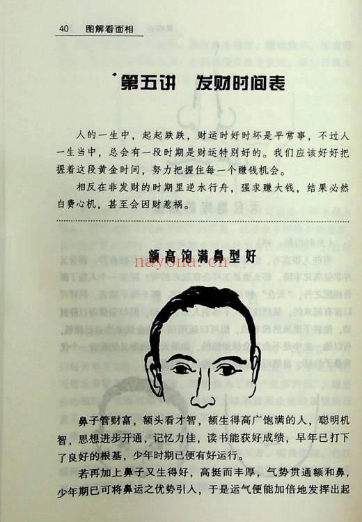 侯俊本《图解面相学》377页.PDF电子版