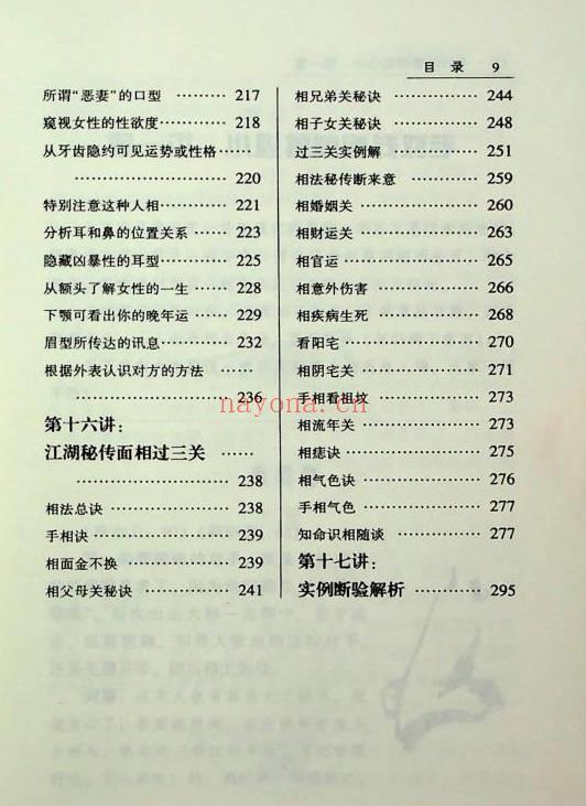 侯俊本《图解面相学》377页.PDF电子版
