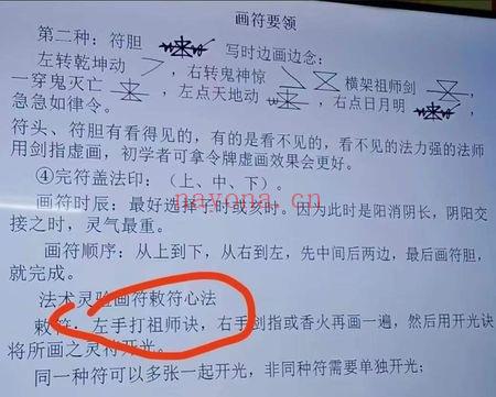 一鸣《民间道法风水秘法符咒》视频+课件