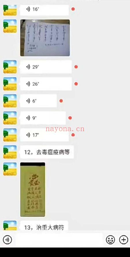 一鸣《民间道法风水秘法符咒》视频+课件