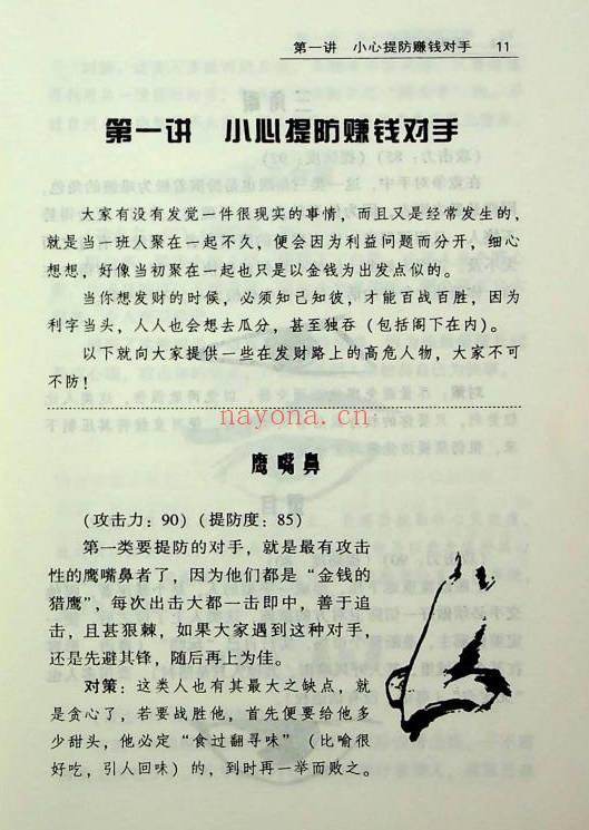 侯俊本《图解面相学》377页.PDF电子版