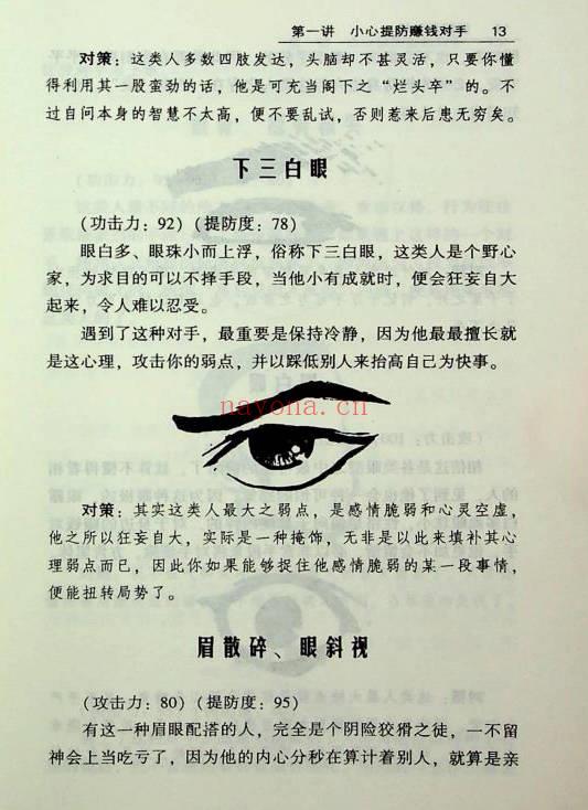 侯俊本《图解面相学》377页.PDF电子版