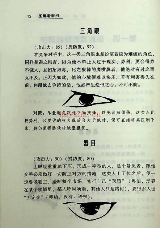 侯俊本《图解面相学》377页.PDF电子版