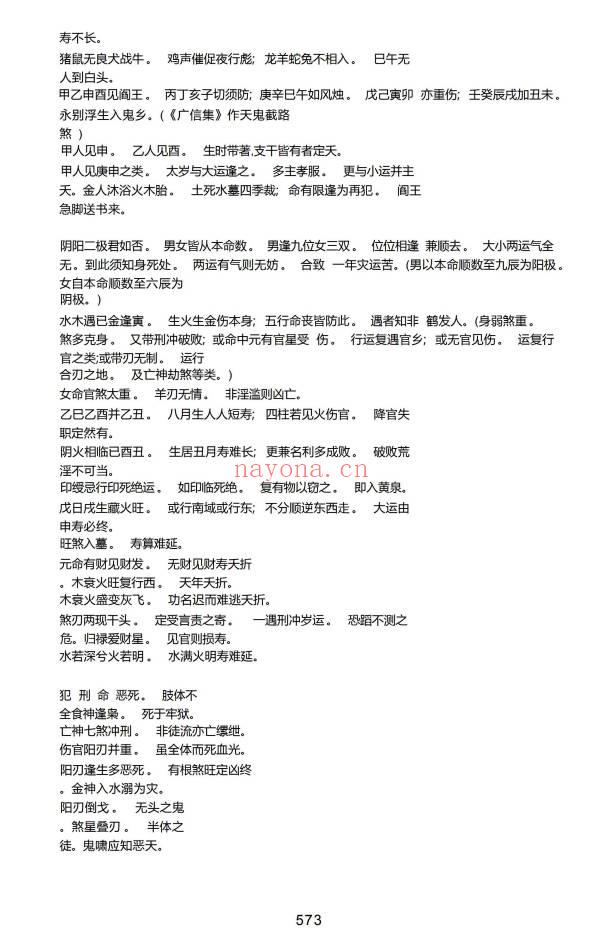 青灯大师《蒙派命理 青灯衍天禄》2135页.PDF电子版