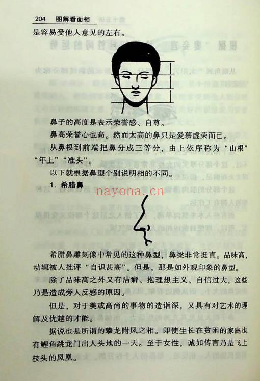 侯俊本《图解面相学》377页.PDF电子版